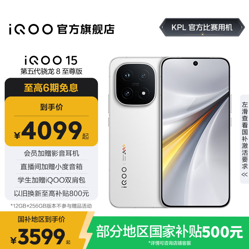 vivo iQOO15 国家补贴 第五代骁龙8至尊版 2K三星珠峰屏 电竞芯片Q3 7000mAh蓝海大电池 旗舰电竞手机 传奇版 16GB 512GB 官方标配