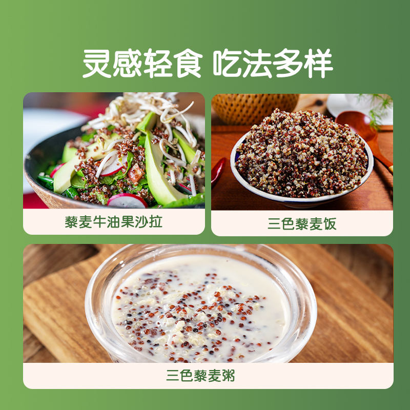 麦臻选有机三色藜麦 1kg