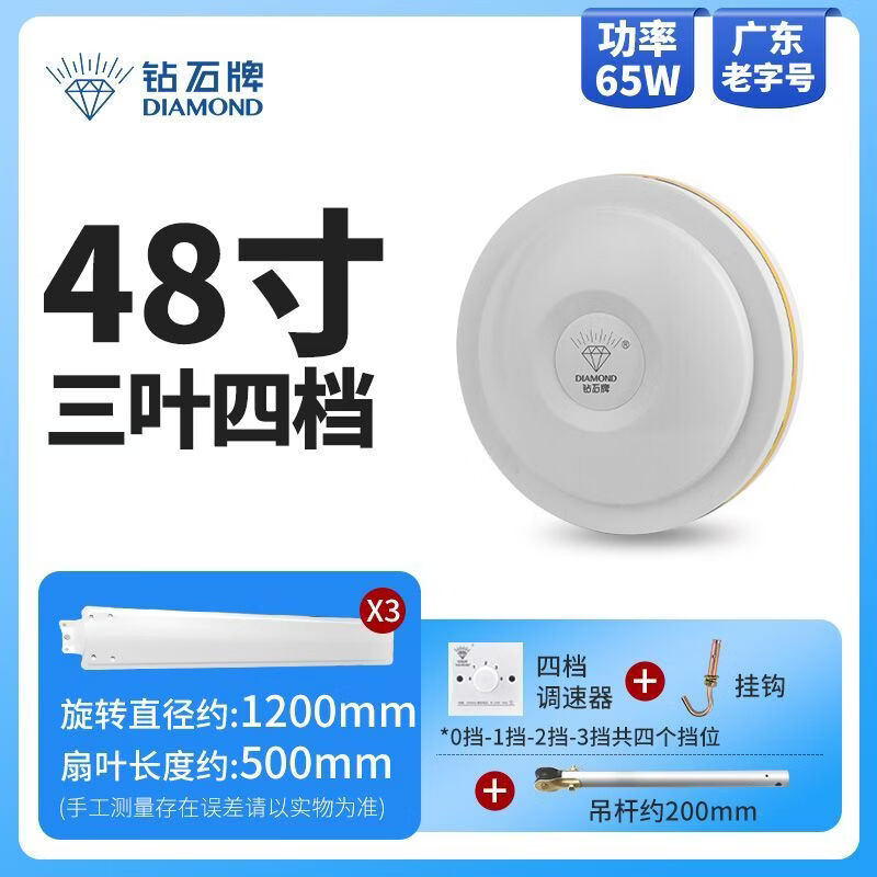 钻石牌(DIAMOND)吊扇电风扇铜芯电机铜线家用吊顶风扇56吋工业工厂车间客厅吊风扇大风力宿舍电扇 48寸加强版(适合小空间)