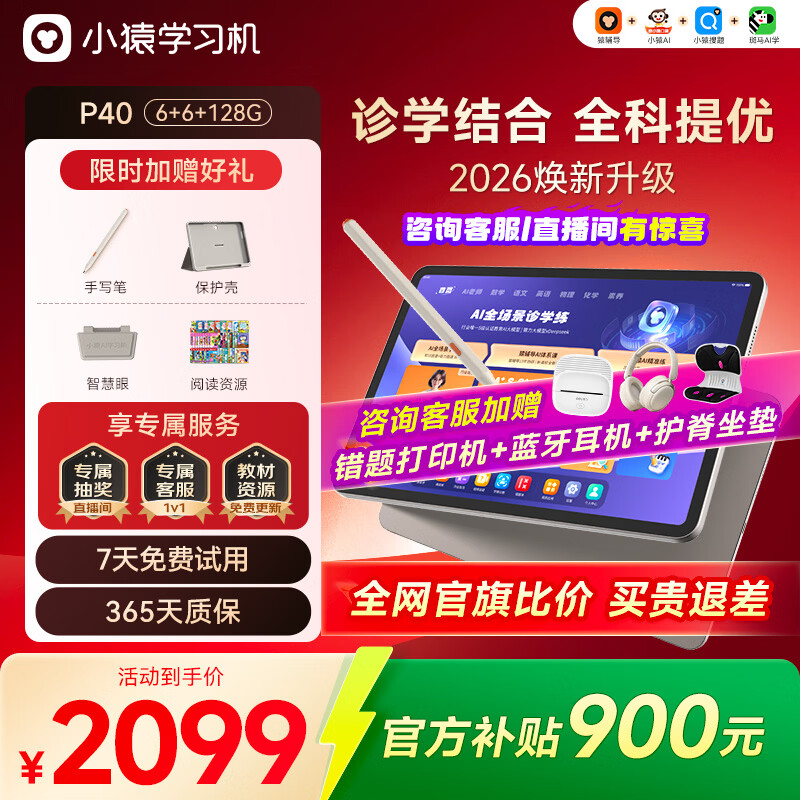 小猿AI学习机P40焕新版 1v1全能家教老师 校内教材同步 小学到高中全学段平板护眼屏12.3'' 6+128