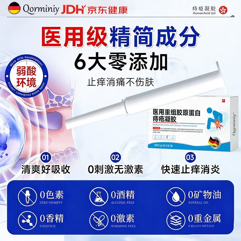 Qorminiy德国痔i疮膏去i肉球内外混合痔疮专用非药卡波姆痔疮凝胶断i根膏 买2送1【肉球脱出-便血肿胀特效】3盒疗程装 【1支见效】断肉球内外混合痔疮专用非药