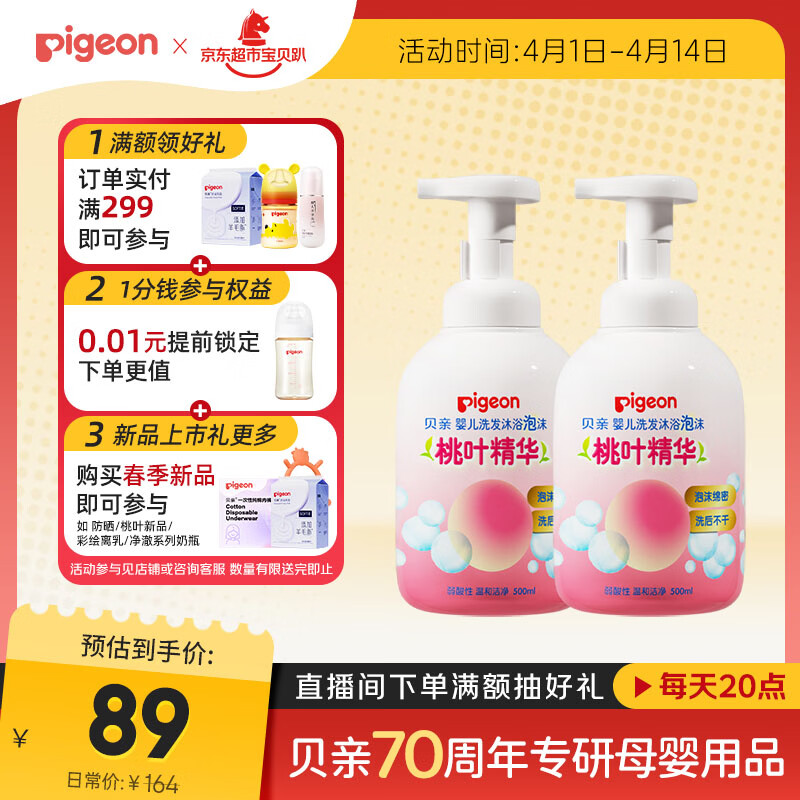 贝亲（Pigeon）洗发水沐浴露 含桃叶精华 洗发沐浴二合一  500ml*2