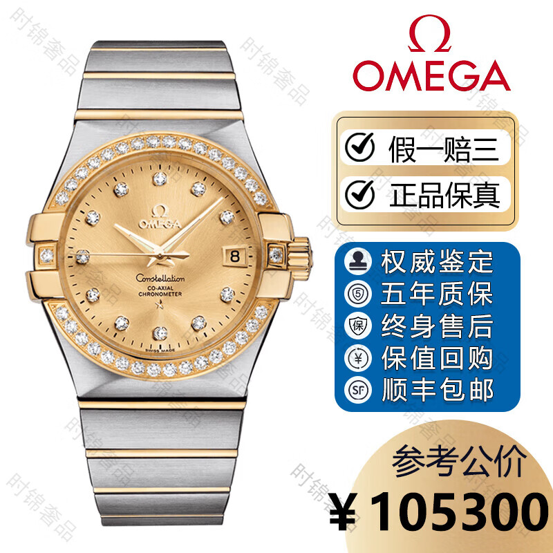 欧米茄（OMEGA）【二手99新】欧米茄星座豪华系列原镶钻18k金男表钢链间金自动机械背透机芯天文台奢华二手瑞士腕表商务国检 满钻金面黄金123.25.35.20.58.001