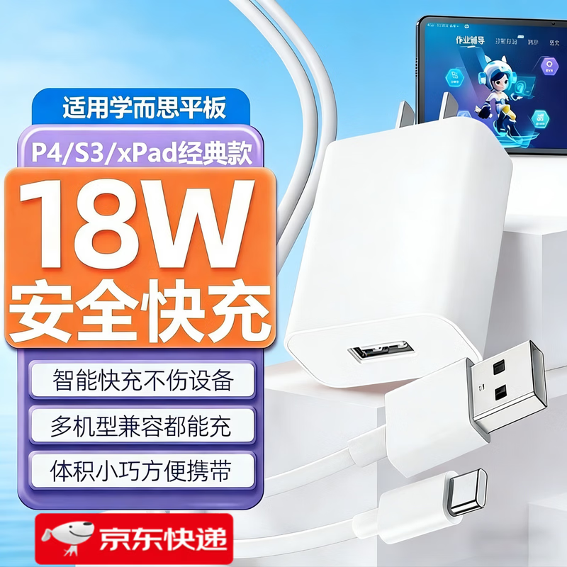 挚爵适用学而思学习机P4充电器18W快充学而思xPad/xPad经典款学习平板电脑快充头学而思S3充电器x5套装 学习机专用【18W】快充 快充头（单头不含线）