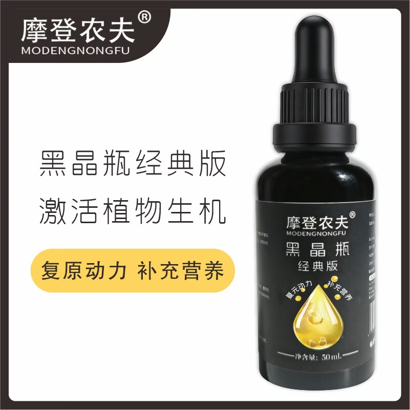 摩登农夫黑晶复元素生根促长浓缩营养液绿植花卉通用 50ml