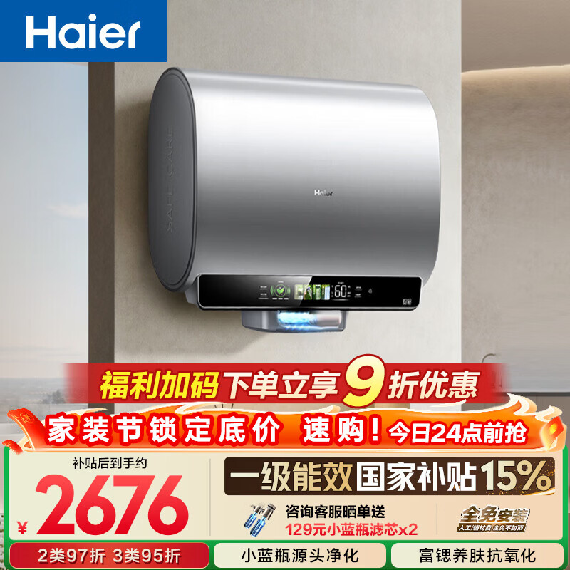 海尔【小蓝瓶净肤洗BK5】电热水器60升 国家补贴双胆扁桶富锶汤泉 锆金全瓷3300W速热家用一级能效