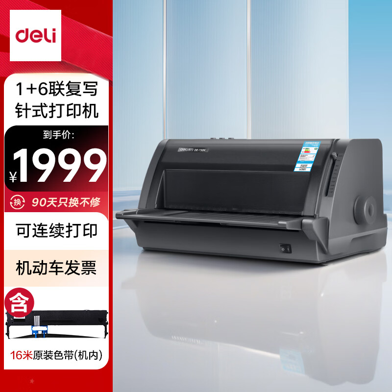 来聊聊热敏打印机，教你打电子面单： deli 得力 888T 简评