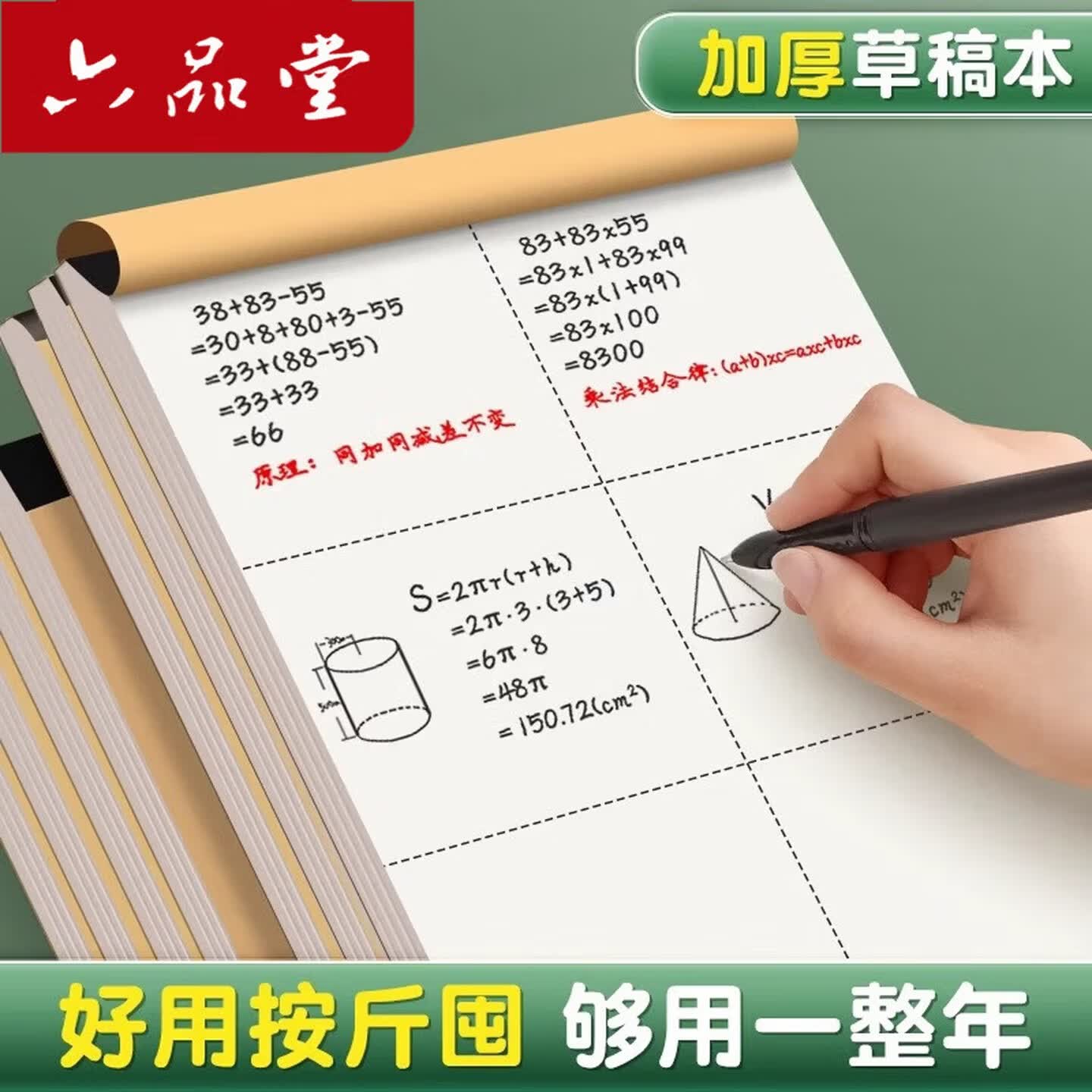 六品堂 回宫格硬笔书法练字本回米格钢笔书法作品纸练字纸米字格田字格练习写字比赛专用纸小学生练字速 【空白】加厚/易撕 1本