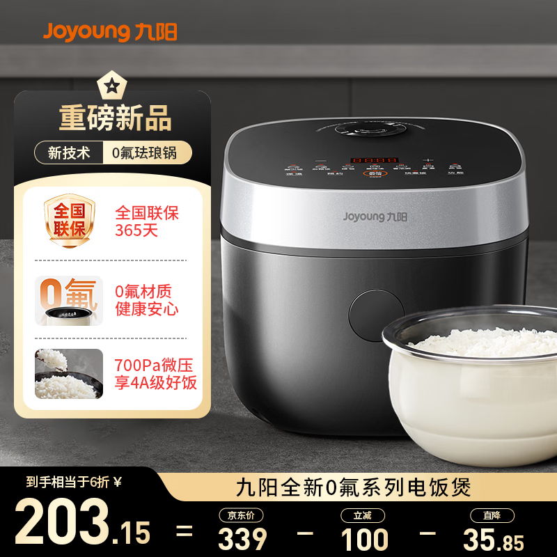 九阳（Joyoung）0氟系列珐琅瓷釜3-4升电饭煲 4~6人家用0特氟龙电饭锅微压35分钟快煮多功能预约柴火饭杂粮饭 曜石黑 4L 40NF02【0氟珐琅瓷釜】
