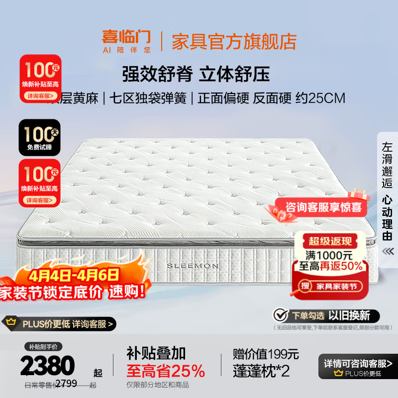 喜临门进口乳胶软垫国补 环保黄麻硬垫 七区独袋轻音弹簧床垫席梦思飞跃 尊享3.0·1.8*2米-厚25cm