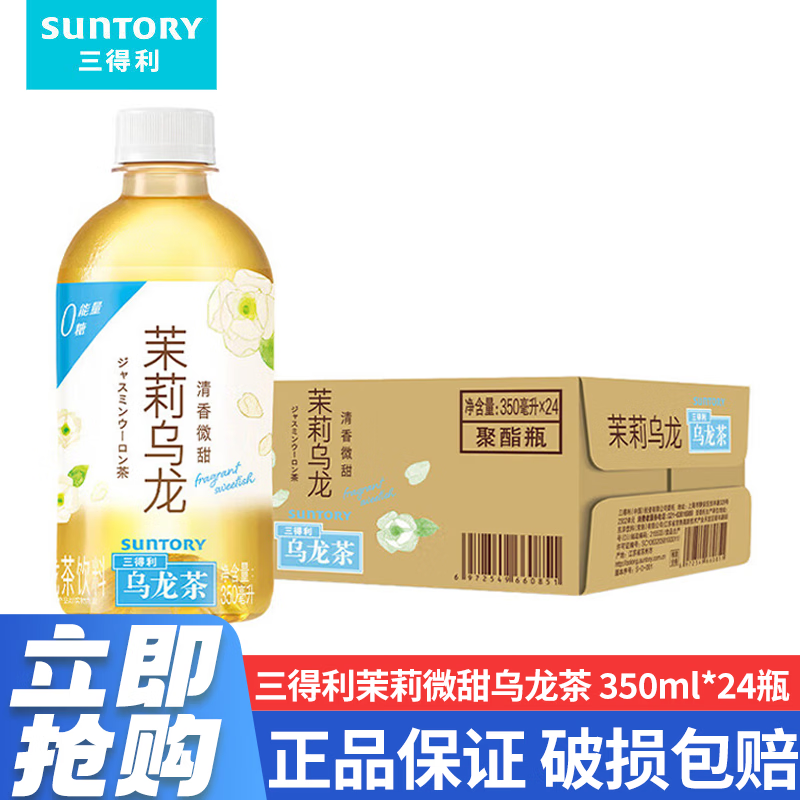 三得利（Suntory）【代言人成毅同款】无糖乌龙茶饮料 茉莉0脂0能量 350ml*24瓶整箱 茉莉微甜乌龙茶350ml*24瓶/箱