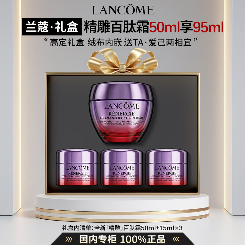 兰蔻（LANCOME）塑颜精雕百肽霜极光水超修小黑瓶精华紧致抗皱焕亮护肤礼盒送礼 【高定礼盒】塑颜精雕百肽霜50ml享95ml