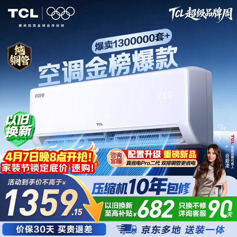 TCL空调京东联名真省电大1.5匹新一级能效变频纯铜管挂机冷暖壁挂式卧室KFR-35GW/JD21+B1国家补贴