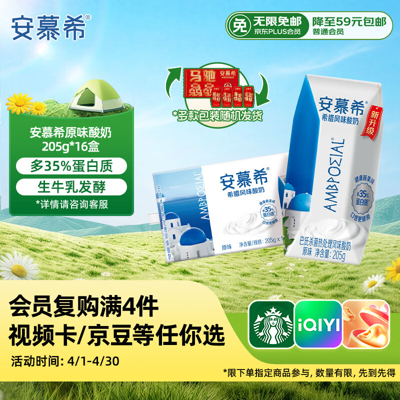 伊利安慕希希腊风味早餐酸奶原味205g*16盒 礼盒装 1月产