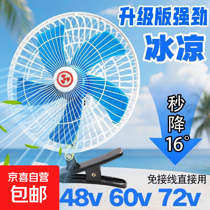 车载风扇12V48V大货车通用风扇电瓶电动三轮车60V80V摇头夹扇10寸 10寸——48-60开关款