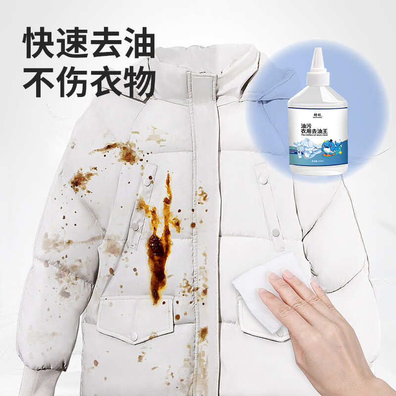 特旺衣物去油净去油渍衣服去油王245ML污渍神器强力清洁剂衣领净 【快速去油 不伤衣物】除油王2瓶