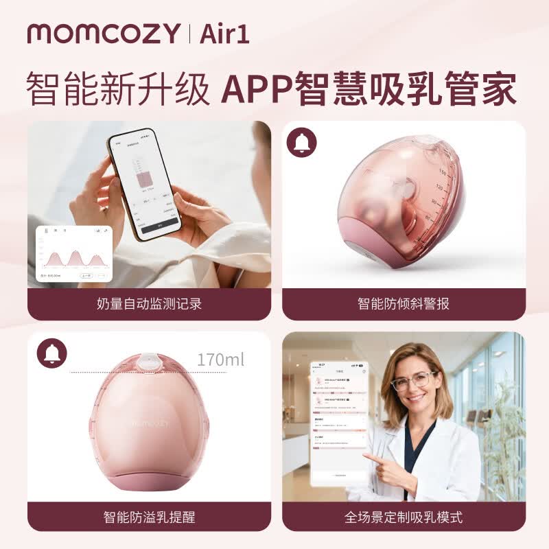 MomcozyAir1吸奶器免手扶电动双边挤奶器可穿戴便携式全自动智能吸乳器 【智能超薄】豆沙红