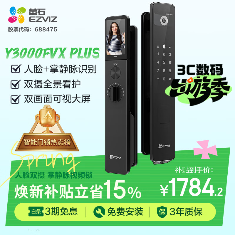 萤石Y3000FVX Plus智能锁 3D人脸识别支持掌静脉无需指纹 双摄双画面可视 家用全自动猫眼门铃视频门锁