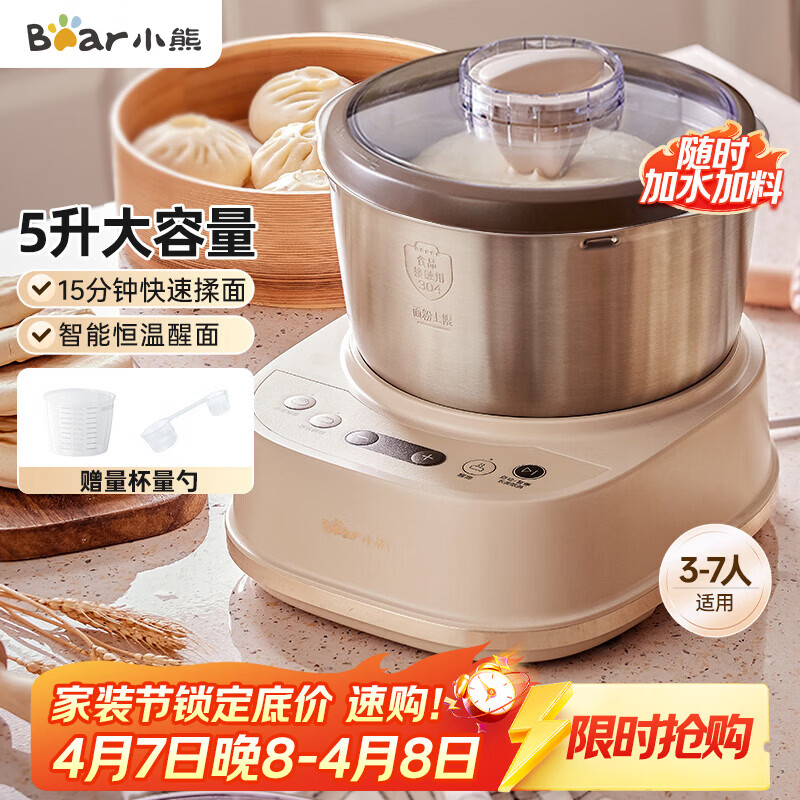 小熊（Bear）和面机家用 揉面机 厨师机 全自动多功能智能和面搅面机 面包面粉发酵醒面HMJ-A50N1 5L