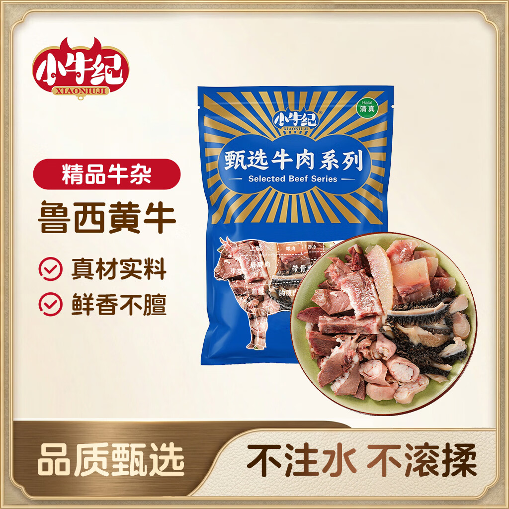 小牛纪 国产鲁西黄牛精品牛杂 净重2斤 牛头肉牛肚牛筋半成品源头直发
