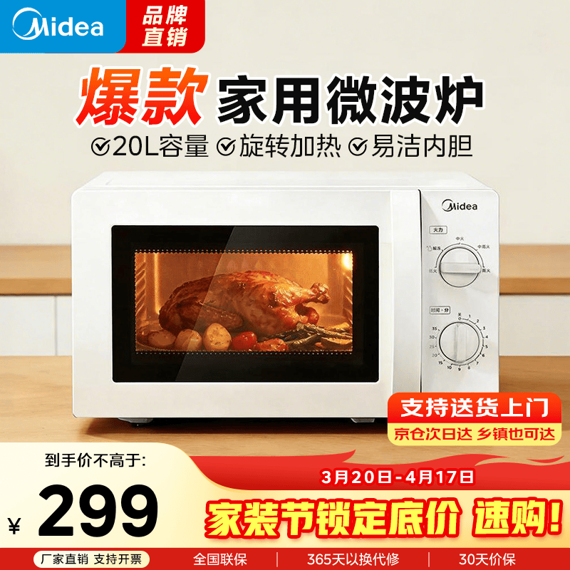 美的（Midea）快捷微波炉 家用小型20升 360度转盘均匀加热 简易旋钮操控 白色经典款 易清洁内胆 M1-L213B 家用20L纯白