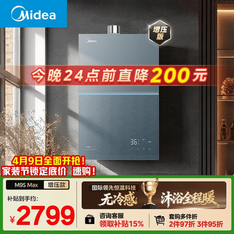 美的【安睡无冷感M9S Max增压】16升燃气热水器天然气 7A一级恒温全程暖 大水量 四大一级静音 国补15%