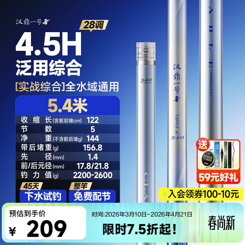 汉鼎一号6代六代鱼竿超轻手竿钓鱼竿鲫鱼竿渔具品牌碳纤维手杆台钓竿