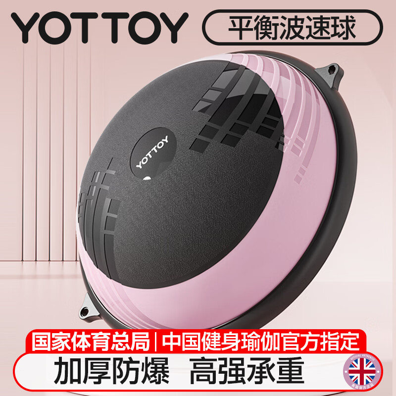 yottoy波速球半圆平衡球加厚防爆瑜伽健身球男女普拉提脚踩半球-黑粉色