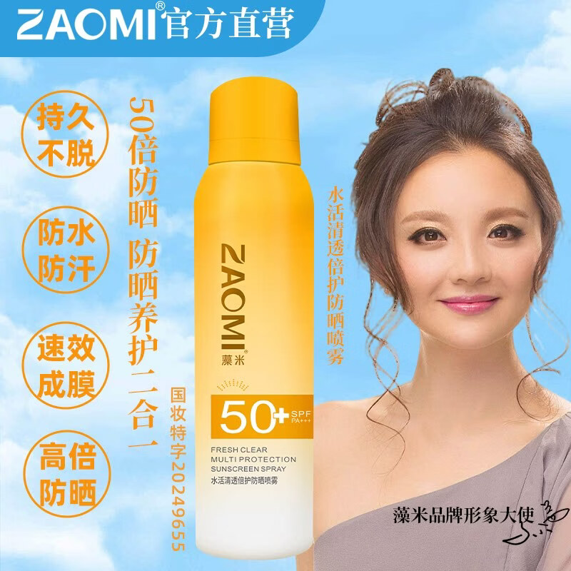 冬灼【好物体验专享】藻米水活清透倍护防晒喷雾1医用 180ml