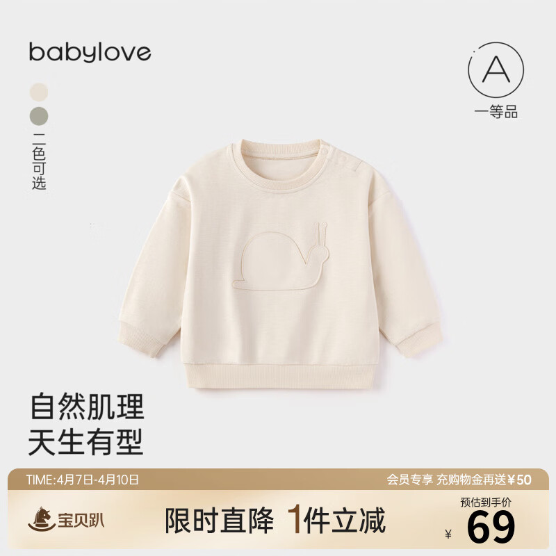 babylove【清仓】宝宝卫衣春秋季休闲宽松上衣竹节棉婴幼儿纯色百搭外出服 白杏米 90