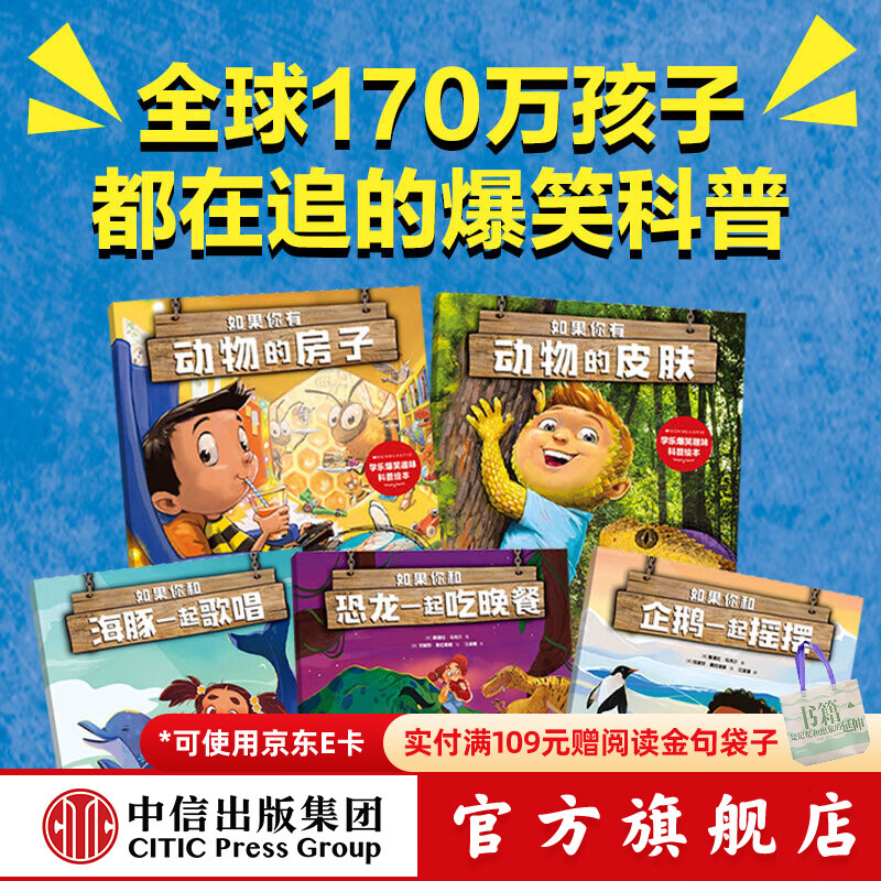 如果你有动物的房子（全5册）【3-6岁】如果你有动物的舌头 如果你有动物的鼻子 爆笑趣味科普绘本 科普桥梁书  儿童科普 中信出版社图书