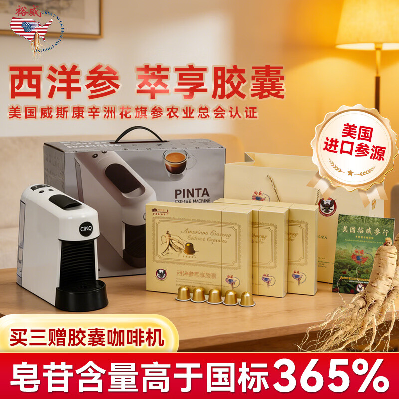参芝蜜裕威美国进口花旗参茶萃享胶囊西洋参三年礼盒滋补品买三送胶囊机 买三送胶囊机 20粒*3盒 》无胶囊机者必选