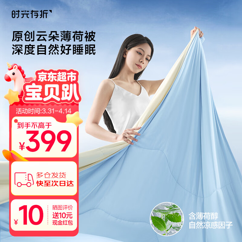 时光存折云朵薄荷被夏凉被子 柔软亲肤凉感薄被空调被A类被子儿童婴儿可用 晴空蓝150×200【A类级面料】