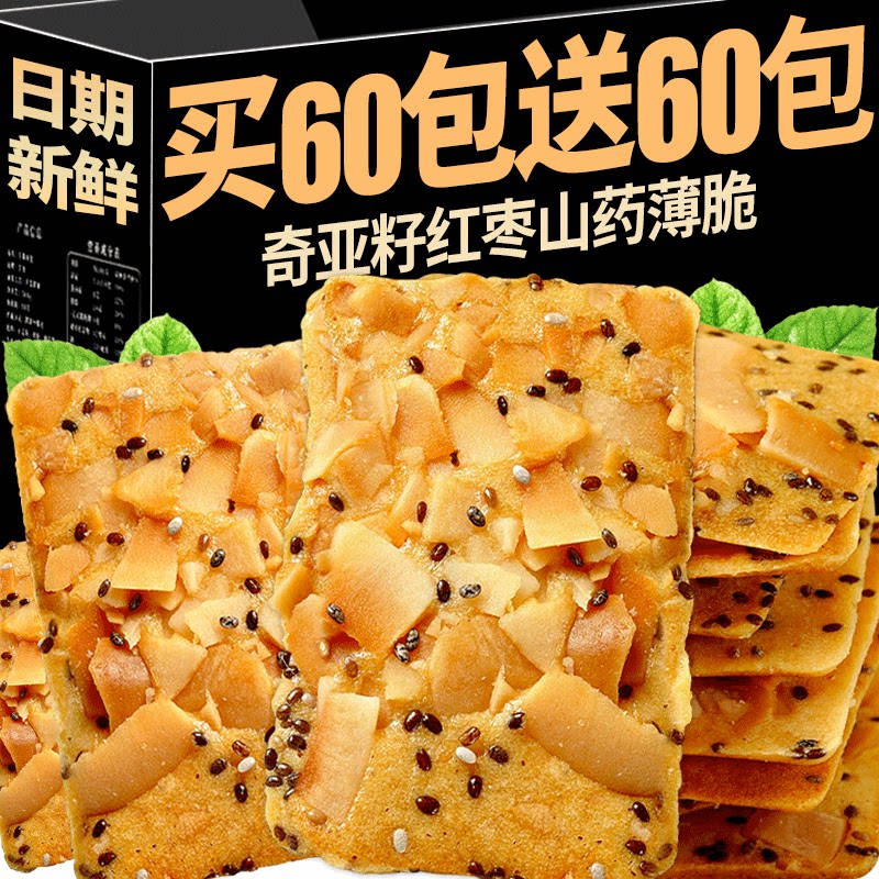 奇亚籽红枣山药椰子脆酥脆浓郁椰香真材实料饱腹解馋健康休闲零食 【30包】即将结束