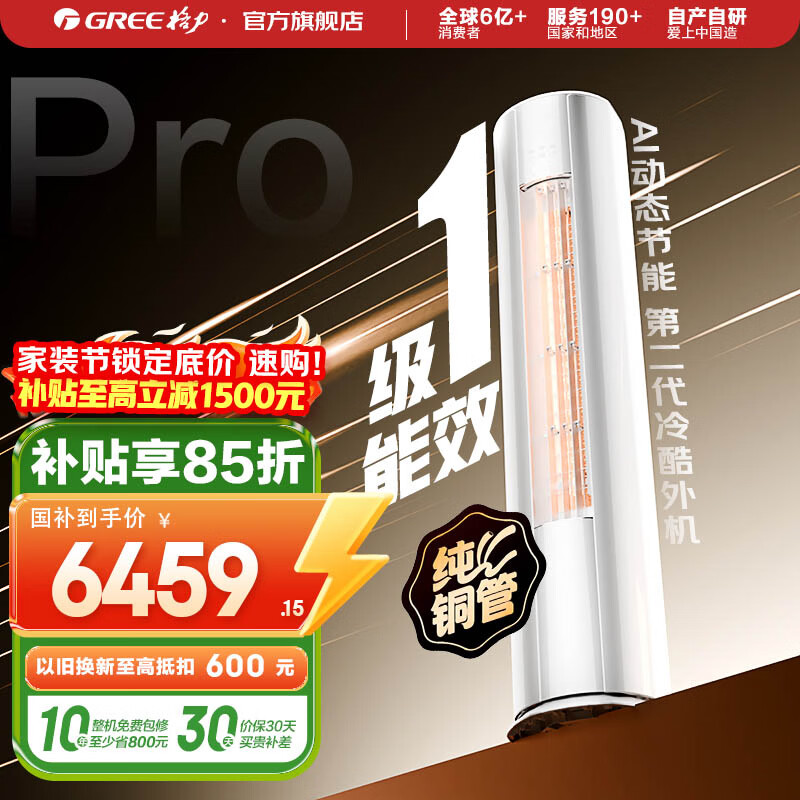 格力（GREE）空调 云逸/云佳Pro 3匹 变频冷暖 自清洁 智能WiFi 大风量 家用客厅 立式柜机 家电补贴以旧换新 云佳Pro 一级能效 3匹