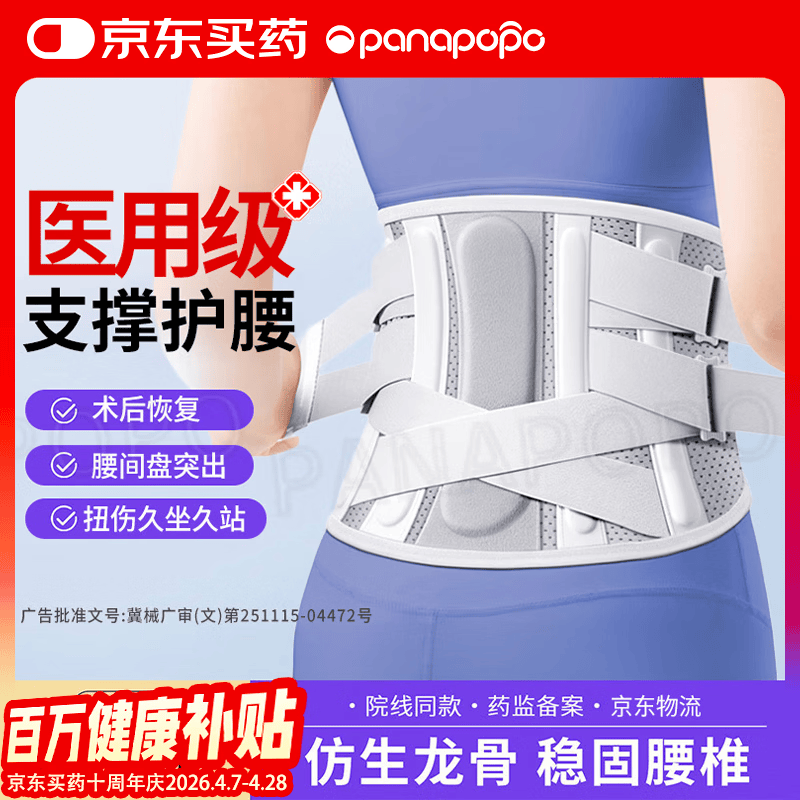Panapopo医用级护腰带腰间盘突出腰部支撑腰肌劳损男女士久坐神器护具F2