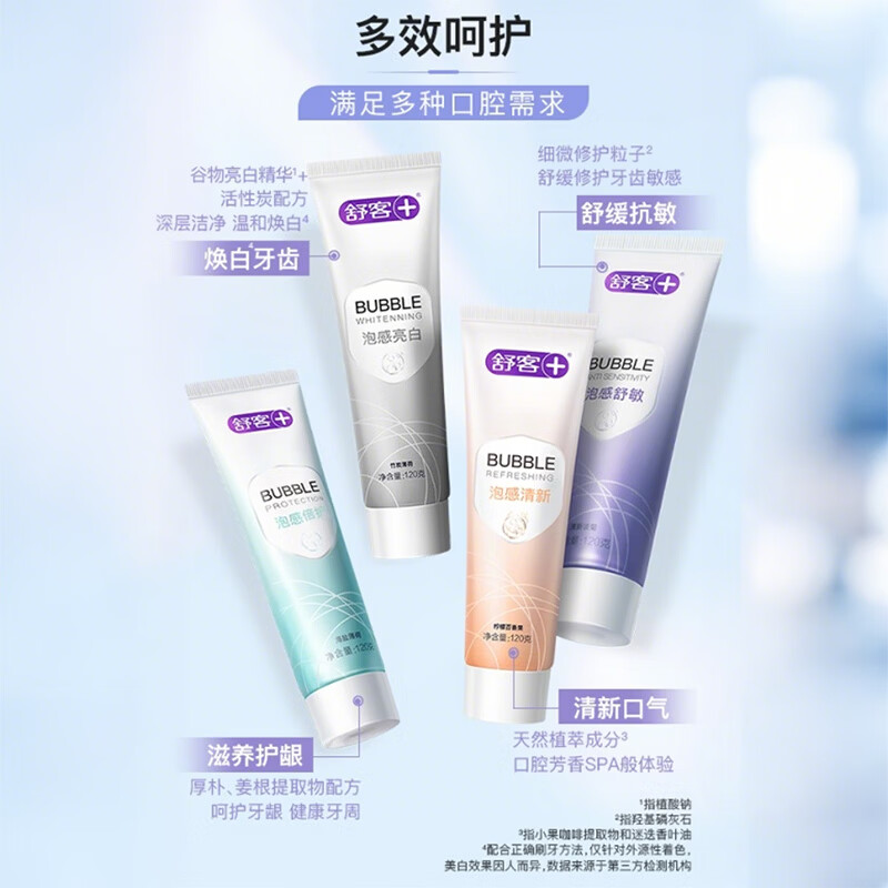 舒客防蛀/清新牙膏 美白牙齿清新口气养护牙龈 口腔护理 舒客多效护理牙膏套装605g