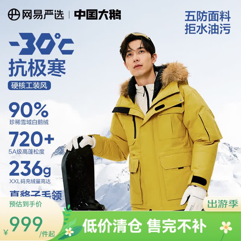 网易严选90%白鹅绒工装羽绒服加厚保暖抗极寒- 【24迭代秋冬】素綦黄-90%白鹅 - L