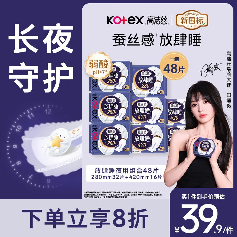 高洁丝【长夜呵护】放肆睡卫生巾280mm*32片+420mm*16片日夜组合自营