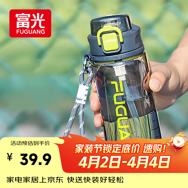 富光塑料杯tritan材质吸管杯男女学生户外运动弹盖杯提绳水杯子750ml