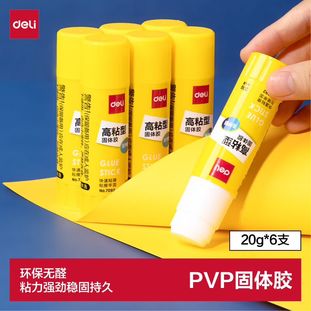得力【超级爆款】20g高粘度PVP固体胶水 无甲醛快干耐用胶棒 强力粘接 学生文具 6支装 办公用品 6371