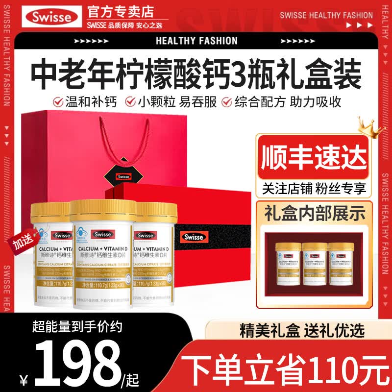 Swisse斯维诗钙片成人孕妇男女士中老年补钙维生素d3柠檬酸钙礼物 维生素D钙 90片*2瓶 钙D同补