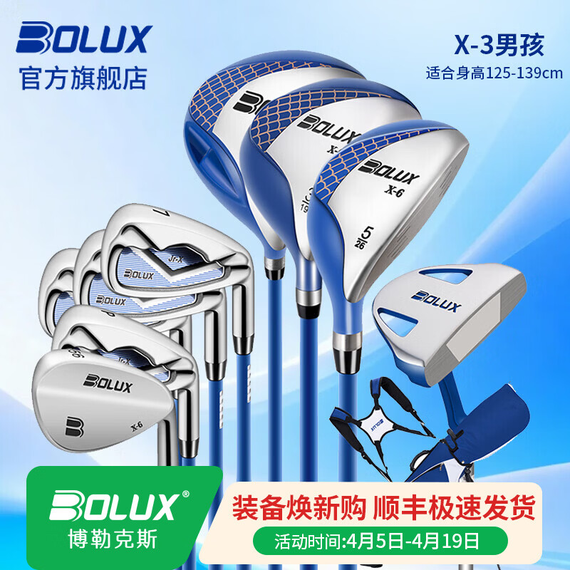 BOLUX博勒克斯高尔夫球杆青少年套杆初学练习日本碳素轻量化儿童套杆 X-3男孩 9支适合身高125-139cm
