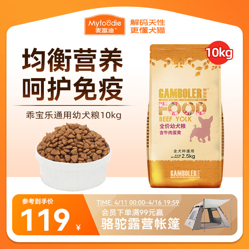麦富迪乖宝乐牛肉幼犬粮10kg 119元，麦富迪舒然鱼油犬粮10kg 赠试吃300g 226元 - 线报酷