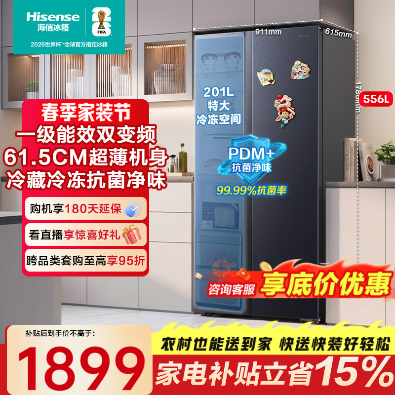 海信（Hisense）电冰箱双开门冰箱超薄无霜一级能效双变频556升大容量家电补贴以旧换新BCD-556WFK1DP 【星辰】