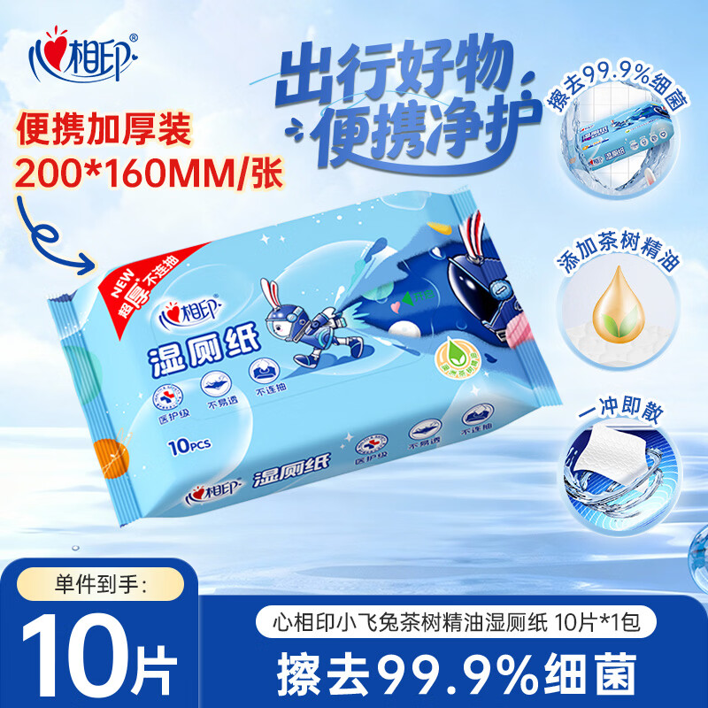 心相印小飞兔湿厕纸 10片*1包加厚 洁厕湿纸巾私处清洁 婴儿可用便携