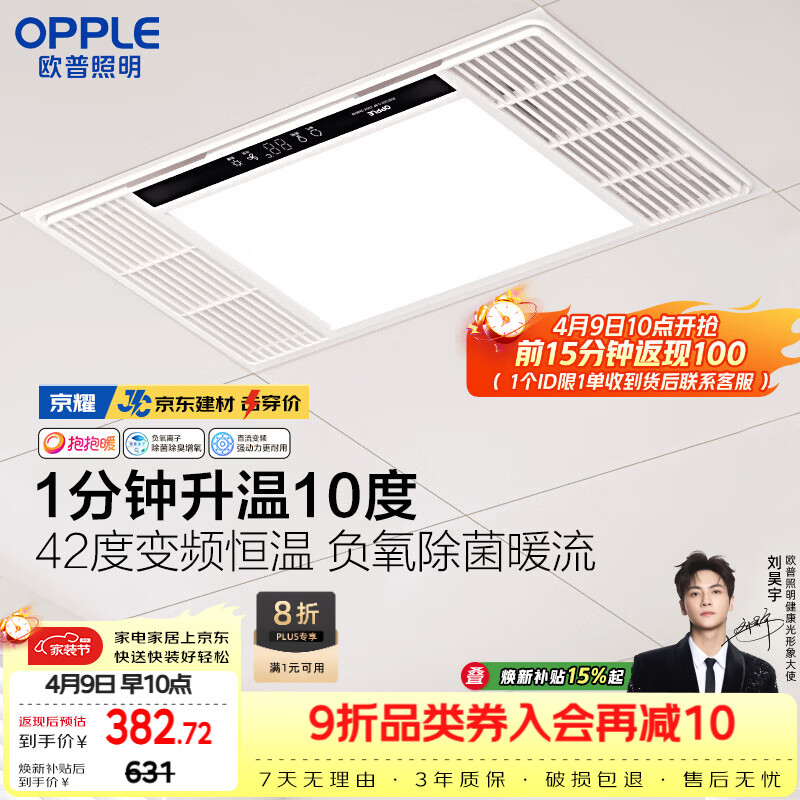欧普照明（OPPLE）风暖浴霸 京系列 暖风照明排气一体变频恒温除菌浴霸 京耀