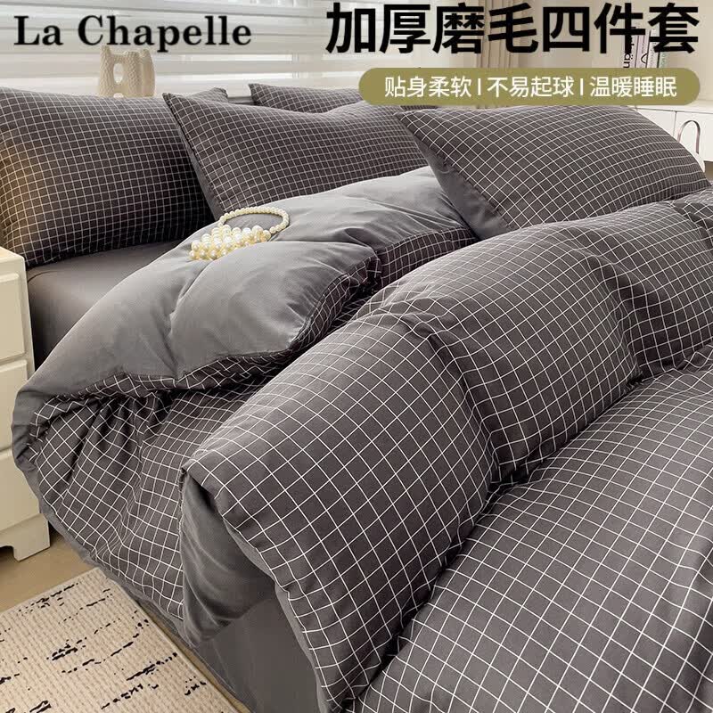 拉夏贝尔（La Chapelle）床上四件套高级轻奢2026新款床单被罩三件套加厚磨毛床上用品
 黑小格 床单款 1.5m四件套被套150*200