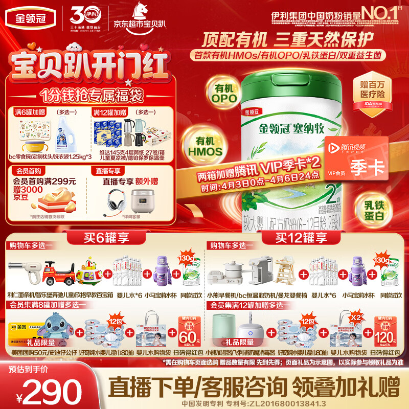 伊利金领冠塞纳牧有机A2β-酪蛋白奶粉2段(6-12月)800g*1罐 首款HMO