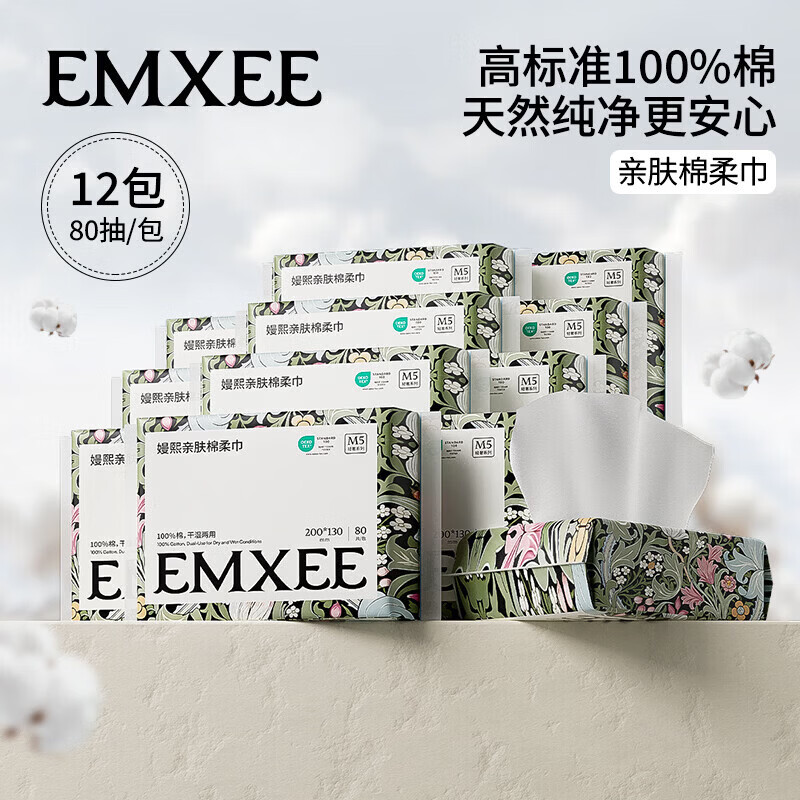 嫚熙（EMXEE）棉柔巾婴儿全棉新生儿宝宝可用干湿两用一次性洗脸巾 80抽 12包